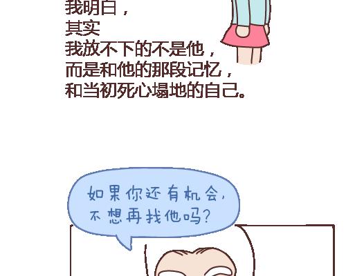 麦拉风-婚后80韩漫全集-第101话 写给过去无删减无遮挡章节图片 