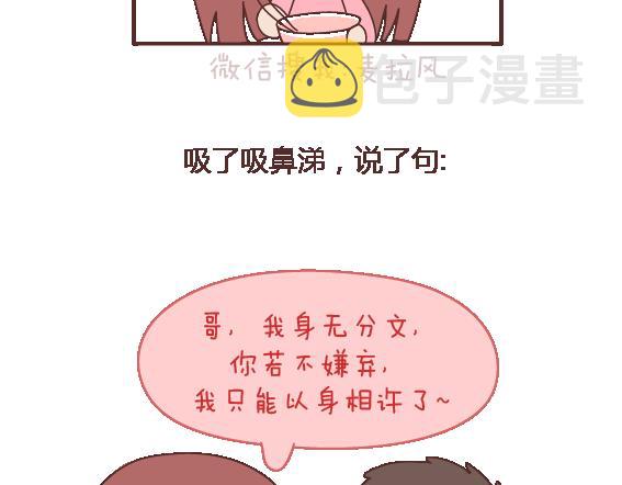 麦拉风-婚后80韩漫全集-第105话 就是嫌你穷才分手的啊无删减无遮挡章节图片 