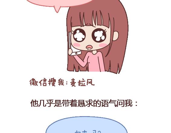 麦拉风-婚后80韩漫全集-第105话 就是嫌你穷才分手的啊无删减无遮挡章节图片 