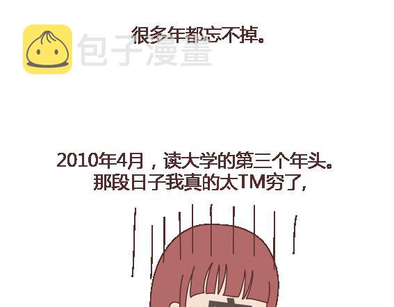 麦拉风-婚后80韩漫全集-第105话 就是嫌你穷才分手的啊无删减无遮挡章节图片 