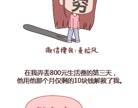麦拉风-婚后80韩漫全集-第105话 就是嫌你穷才分手的啊无删减无遮挡章节图片 
