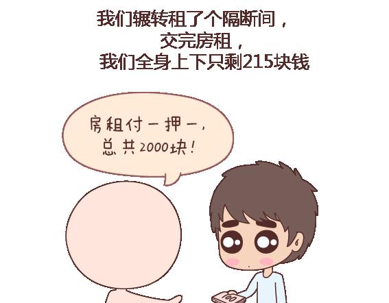 麦拉风-婚后80韩漫全集-第105话 就是嫌你穷才分手的啊无删减无遮挡章节图片 