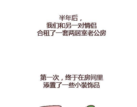 麦拉风-婚后80韩漫全集-第105话 就是嫌你穷才分手的啊无删减无遮挡章节图片 