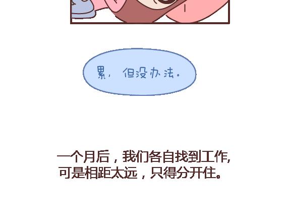 麦拉风-婚后80韩漫全集-第105话 就是嫌你穷才分手的啊无删减无遮挡章节图片 