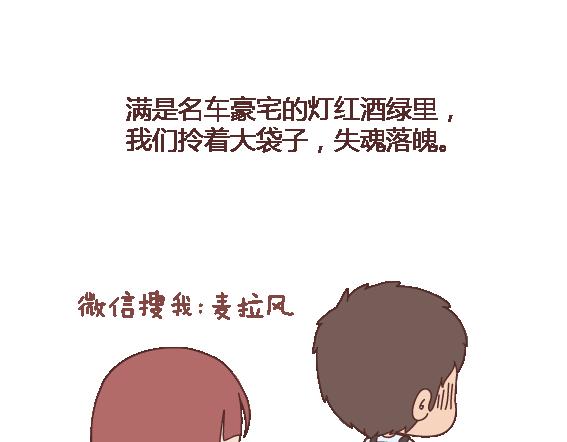 麦拉风-婚后80韩漫全集-第105话 就是嫌你穷才分手的啊无删减无遮挡章节图片 