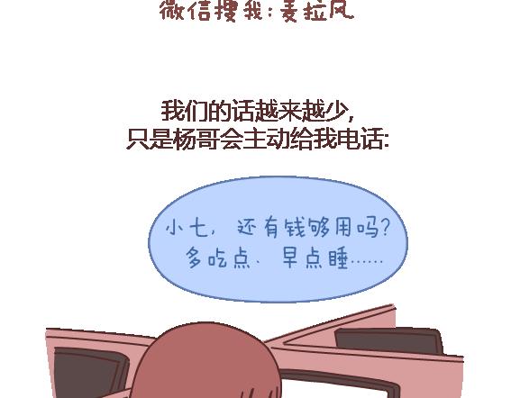 麦拉风-婚后80韩漫全集-第105话 就是嫌你穷才分手的啊无删减无遮挡章节图片 
