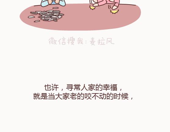 麦拉风-婚后80韩漫全集-第122话 吃到一起，才能睡无删减无遮挡章节图片 