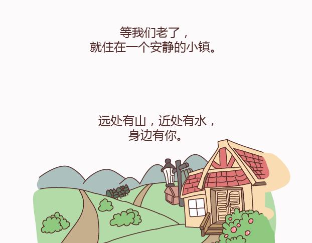 麦拉风-婚后80韩漫全集-第123话 等我们老了无删减无遮挡章节图片 