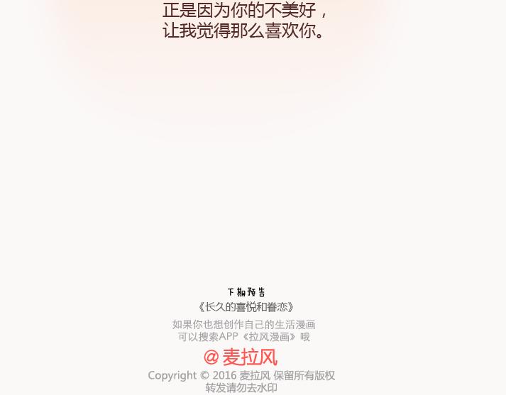 麦拉风-婚后80韩漫全集-第127话 我就喜欢不那么好的你无删减无遮挡章节图片 