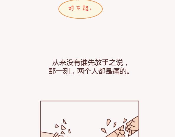 麦拉风-婚后80韩漫全集-第133话 离开你，ta也很难过无删减无遮挡章节图片 