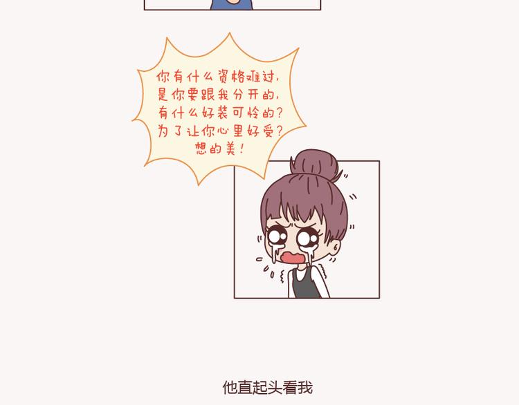 麦拉风-婚后80韩漫全集-第133话 离开你，ta也很难过无删减无遮挡章节图片 