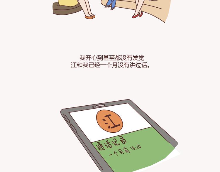麦拉风-婚后80韩漫全集-第133话 离开你，ta也很难过无删减无遮挡章节图片 