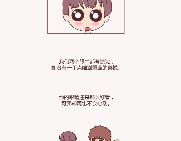 麦拉风-婚后80韩漫全集-第133话 离开你，ta也很难过无删减无遮挡章节图片 