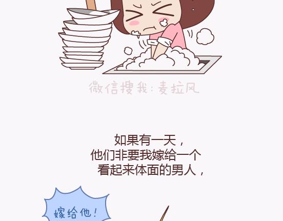 麦拉风-婚后80韩漫全集-第136话 我的另一个男朋友无删减无遮挡章节图片 
