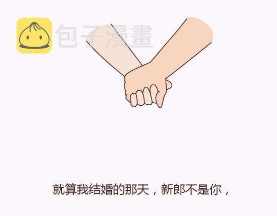 麦拉风-婚后80韩漫全集-第136话 我的另一个男朋友无删减无遮挡章节图片 