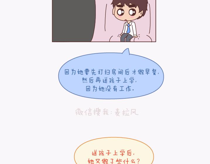 麦拉风-婚后80韩漫全集-第137话 我的妻子没有工作无删减无遮挡章节图片 