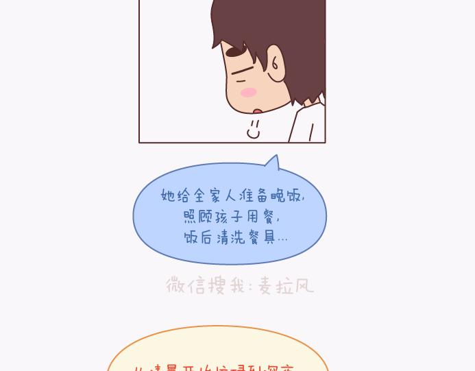 麦拉风-婚后80韩漫全集-第137话 我的妻子没有工作无删减无遮挡章节图片 
