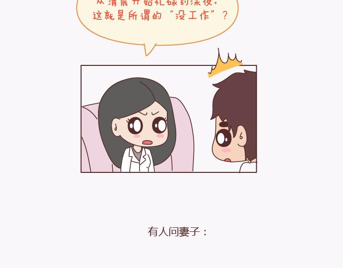 麦拉风-婚后80韩漫全集-第137话 我的妻子没有工作无删减无遮挡章节图片 