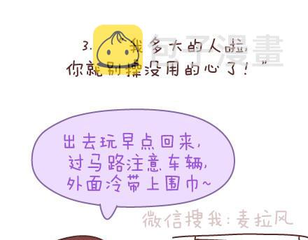 麦拉风-婚后80韩漫全集-第142话 最伤父母心的话无删减无遮挡章节图片 