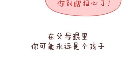 麦拉风-婚后80韩漫全集-第142话 最伤父母心的话无删减无遮挡章节图片 