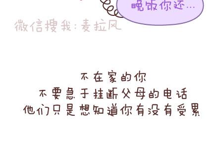 麦拉风-婚后80韩漫全集-第142话 最伤父母心的话无删减无遮挡章节图片 