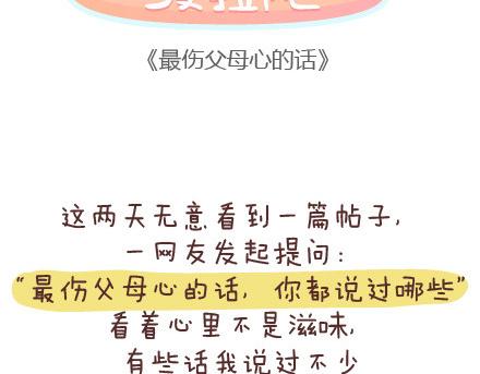 麦拉风-婚后80韩漫全集-第142话 最伤父母心的话无删减无遮挡章节图片 