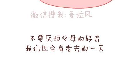 麦拉风-婚后80韩漫全集-第142话 最伤父母心的话无删减无遮挡章节图片 