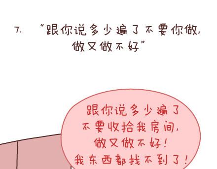 麦拉风-婚后80韩漫全集-第142话 最伤父母心的话无删减无遮挡章节图片 