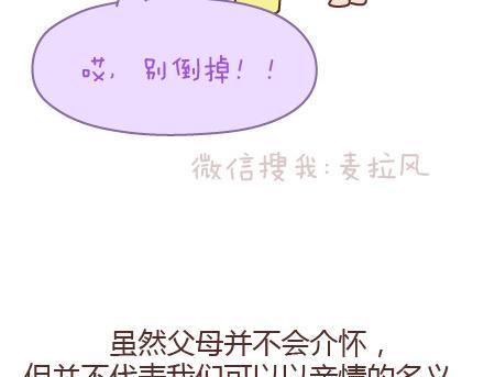 麦拉风-婚后80韩漫全集-第142话 最伤父母心的话无删减无遮挡章节图片 