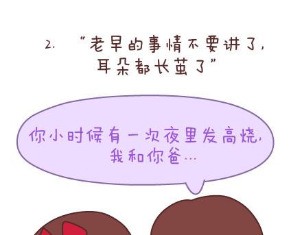 麦拉风-婚后80韩漫全集-第142话 最伤父母心的话无删减无遮挡章节图片 