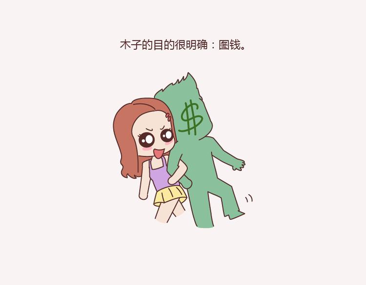 麦拉风-婚后80韩漫全集-第143话 嫁给钱还是嫁给爱？无删减无遮挡章节图片 