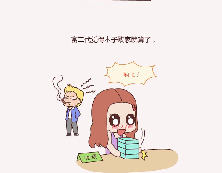 麦拉风-婚后80韩漫全集-第143话 嫁给钱还是嫁给爱？无删减无遮挡章节图片 