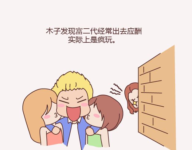 麦拉风-婚后80韩漫全集-第143话 嫁给钱还是嫁给爱？无删减无遮挡章节图片 
