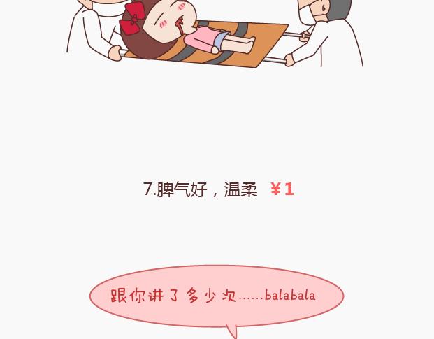 麦拉风-婚后80韩漫全集-第145话 你的男票值多少钱无删减无遮挡章节图片 