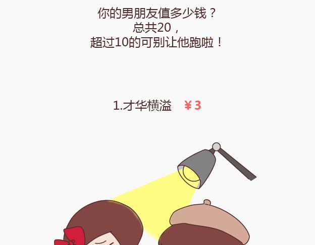 麦拉风-婚后80韩漫全集-第145话 你的男票值多少钱无删减无遮挡章节图片 