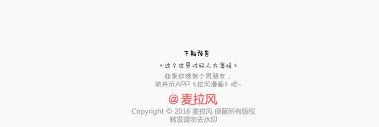 麦拉风-婚后80韩漫全集-第145话 你的男票值多少钱无删减无遮挡章节图片 