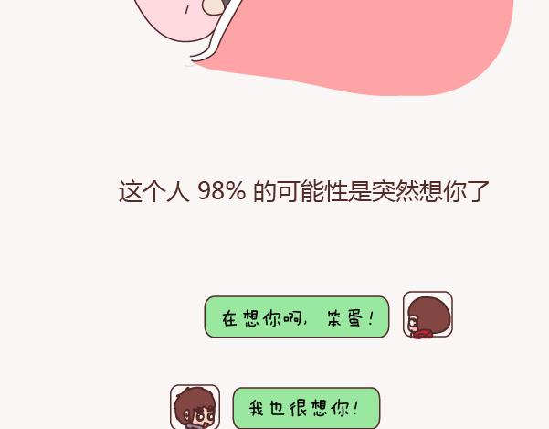 麦拉风-婚后80韩漫全集-第154话 98%的可能性是突然想你了无删减无遮挡章节图片 