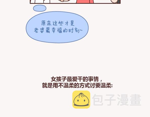 麦拉风-婚后80韩漫全集-第155话 我脾气不好，你哄哄就好无删减无遮挡章节图片 