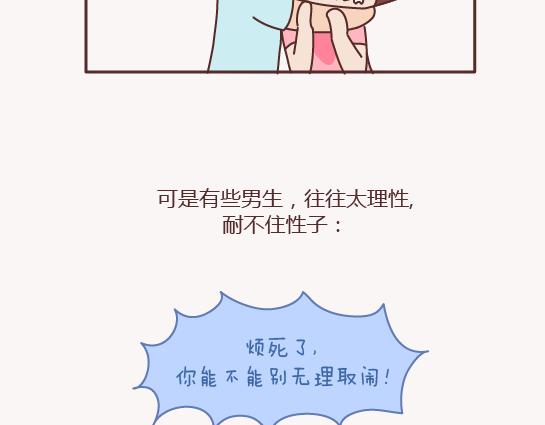 麦拉风-婚后80韩漫全集-第155话 我脾气不好，你哄哄就好无删减无遮挡章节图片 