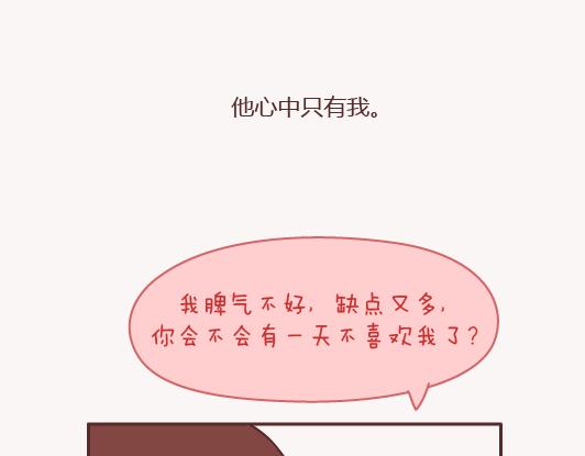 麦拉风-婚后80韩漫全集-第155话 我脾气不好，你哄哄就好无删减无遮挡章节图片 