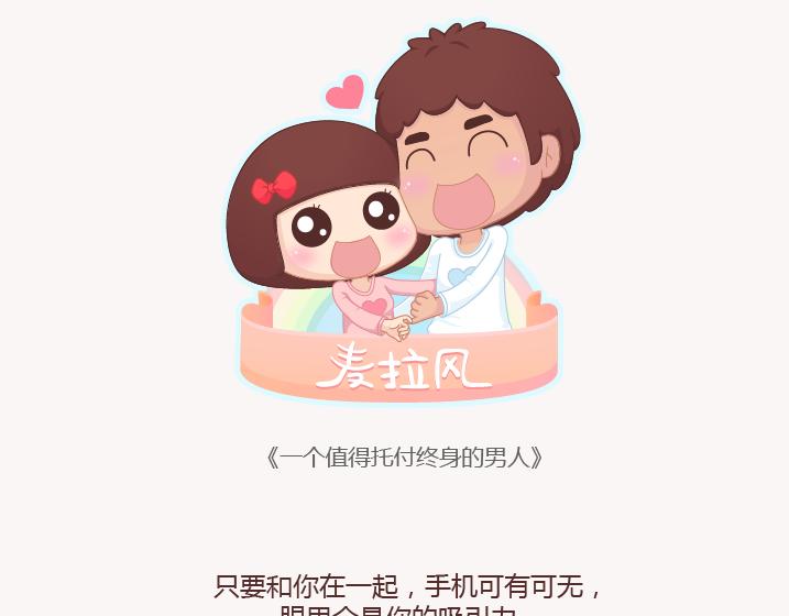 麦拉风-婚后80韩漫全集-第156话 值得托付终身的男人无删减无遮挡章节图片 