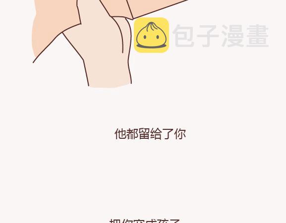 麦拉风-婚后80韩漫全集-第156话 值得托付终身的男人无删减无遮挡章节图片 