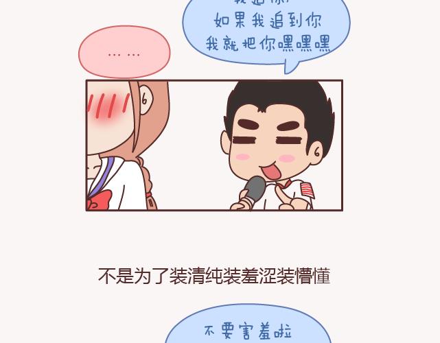 麦拉风-婚后80韩漫全集-第157话 那些令人反感的撩妹方式无删减无遮挡章节图片 