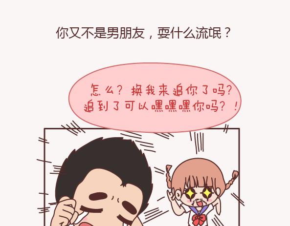 麦拉风-婚后80韩漫全集-第157话 那些令人反感的撩妹方式无删减无遮挡章节图片 