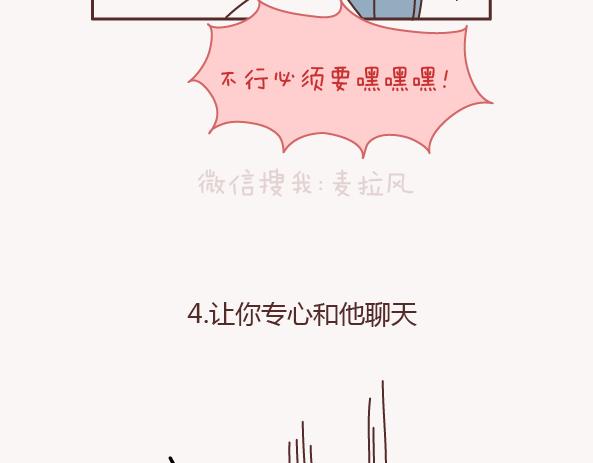 麦拉风-婚后80韩漫全集-第157话 那些令人反感的撩妹方式无删减无遮挡章节图片 