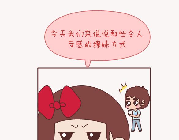 麦拉风-婚后80韩漫全集-第157话 那些令人反感的撩妹方式无删减无遮挡章节图片 