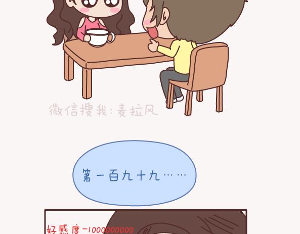 麦拉风-婚后80韩漫全集-第157话 那些令人反感的撩妹方式无删减无遮挡章节图片 