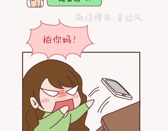 麦拉风-婚后80韩漫全集-第157话 那些令人反感的撩妹方式无删减无遮挡章节图片 
