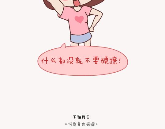 麦拉风-婚后80韩漫全集-第157话 那些令人反感的撩妹方式无删减无遮挡章节图片 