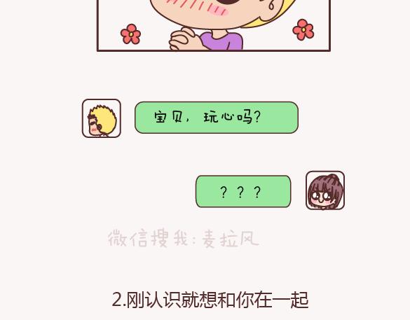 麦拉风-婚后80韩漫全集-第157话 那些令人反感的撩妹方式无删减无遮挡章节图片 